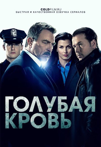 Голубая кровь 10 сезон 3 серия [Смотреть Онлайн]