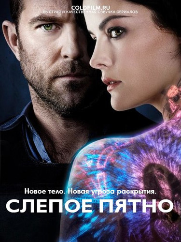 Слепое пятно 3 сезон 20 серия [Смотреть Онлайн]